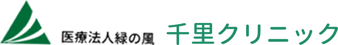 医療法人緑の風　千里クリニック