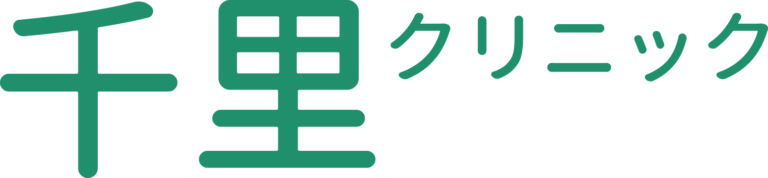 千里クリニック